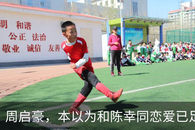 周启豪，本以为和陈幸同恋爱已足够幸福，谁料如今幸福再升级了
